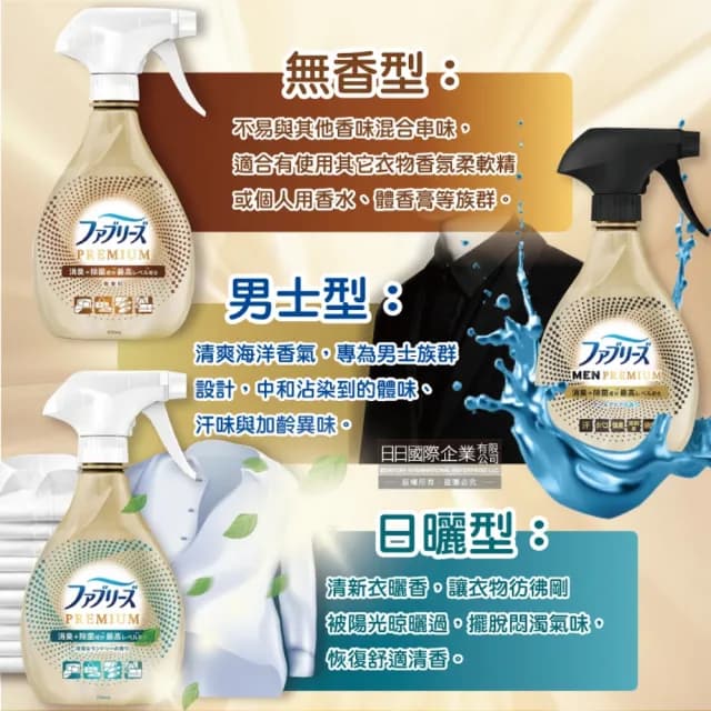 【日本風倍清Febreze】彩妝保養香氛精油擴香噴霧高消臭力3D浸透織品除臭噴霧370ml/金瓶(衣物鞋靴除臭劑)
