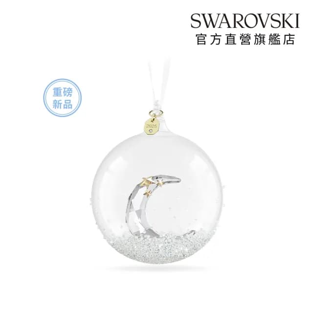 【SWAROVSKI 施華洛世奇】Annual Edition 聖誕球掛飾(2025_情人節禮物)