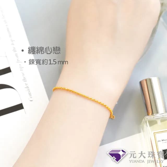 【元大珠寶】雙11黃金手鍊9999纏綿心戀 麻花手鍊(0.78錢正負5厘)