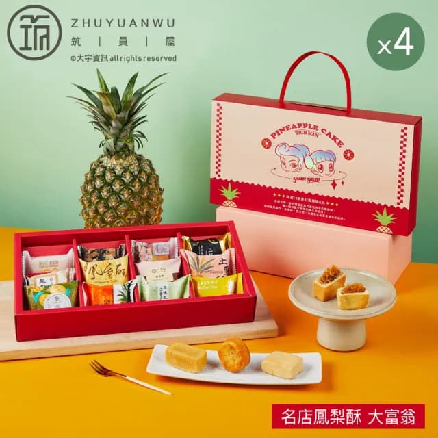 【大富翁】名店鳳梨酥12入禮盒X4(中秋月餅/4盒/賞星鮮嚴選/吳寶春俊美大王千金陳允寶泉手信坊等台灣名店)