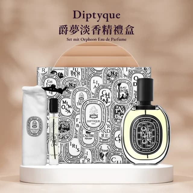【Diptyque】爵夢淡香精禮盒 75ml+7.5ml(國際航空版)
