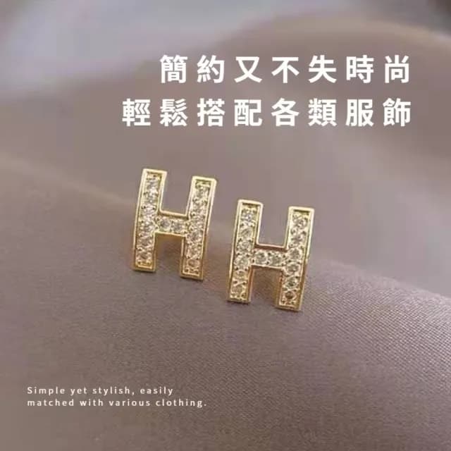 【極簡奢光】閃爍密語 金色H形耳飾(滿鑽 耳環 耳釘 耳飾 氣質 小眾設計 百搭 簡約)