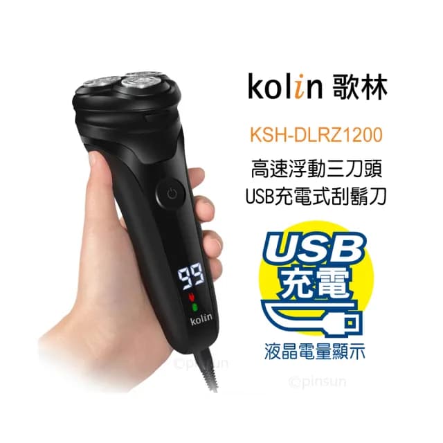 【Kolin 歌林】3D水洗三刀頭電動刮鬍刀(液晶電量顯示/USB充電刮鬍刀/電鬍刀)