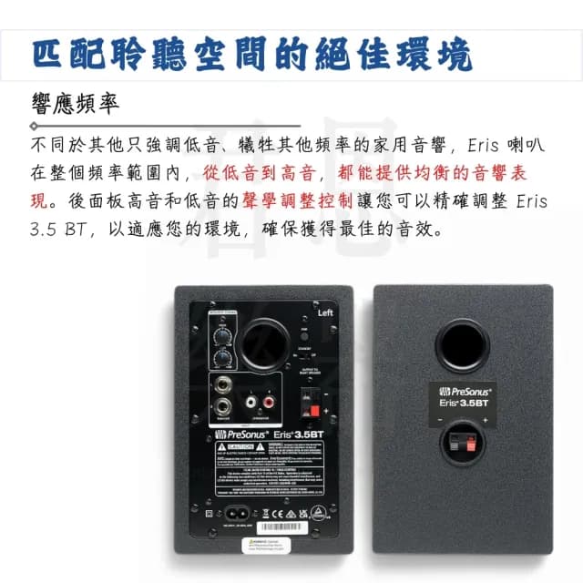 【Presonus】Eris 3.5BT 2nd 第二代藍芽監聽喇叭 黑色款／極致聲學(E3.5 家用喇叭 錄音室喇叭 電腦喇叭)