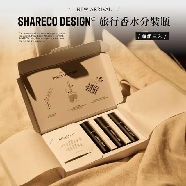 【SHARECO】2026 新款香水100ml+旅行香水分裝瓶(多款任選)