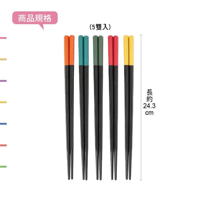 【UdiLife】樂司廚品 五行好食筷 5雙入/組(多色/筷子/餐具/露營/環保/洗碗機烘碗機適用)