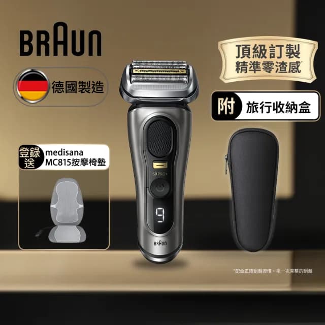 【德國百靈BRAUN】旗艦9系PRO+電動刮鬍刀/電鬍刀 附旅行收納盒☆(9515s)