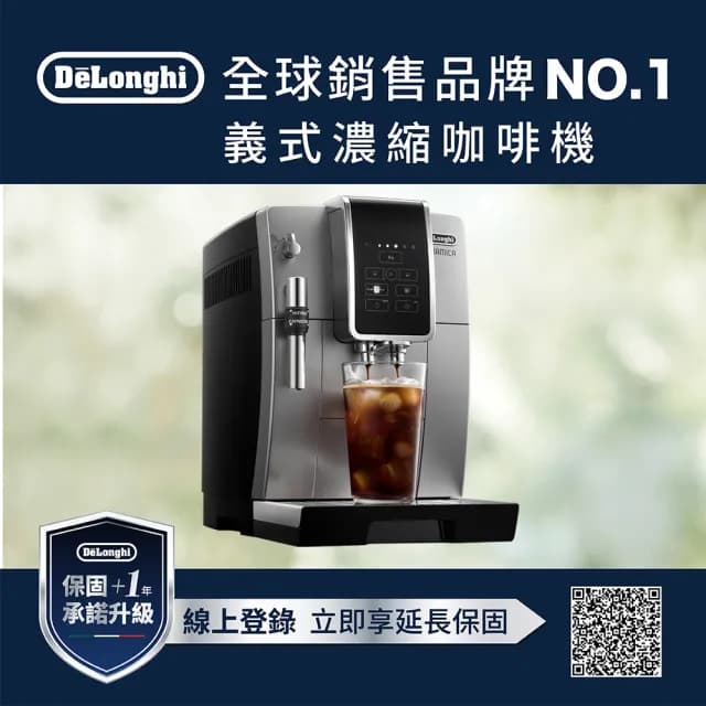 【Delonghi】官方直營 ECAM 350.25.SB 全自動義式咖啡機