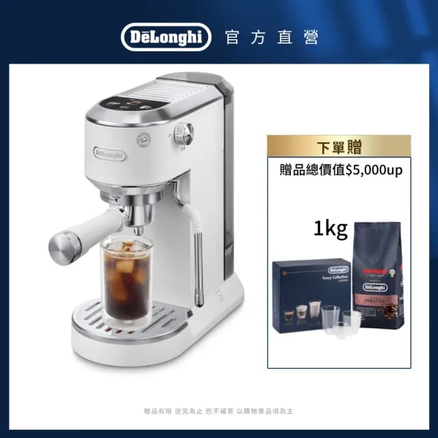 【Delonghi 迪朗奇】官方直營 半自動義式咖啡機EC890.WI(霧雪白 2025新機 預購於8/25起陸續出貨)