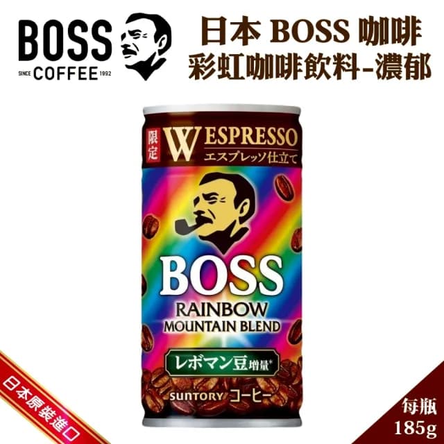 【BOSS】日本SUNTORY三多利 BOSS咖啡 彩虹咖啡-濃郁185mlx30入 精品級咖啡/中秋/烤肉聚會