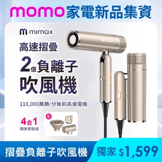 【mimax 米覓】高速摺疊負離子吹風機 折疊 負離子 溫控 燈光(XD-S901CFJ01)