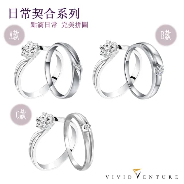 【Vividventure 亞帝芬奇】情人節禮物 天然鑽石 30分 DVS2 戒指+5分 男戒 多款選(14K金/結婚/對戒/套組)