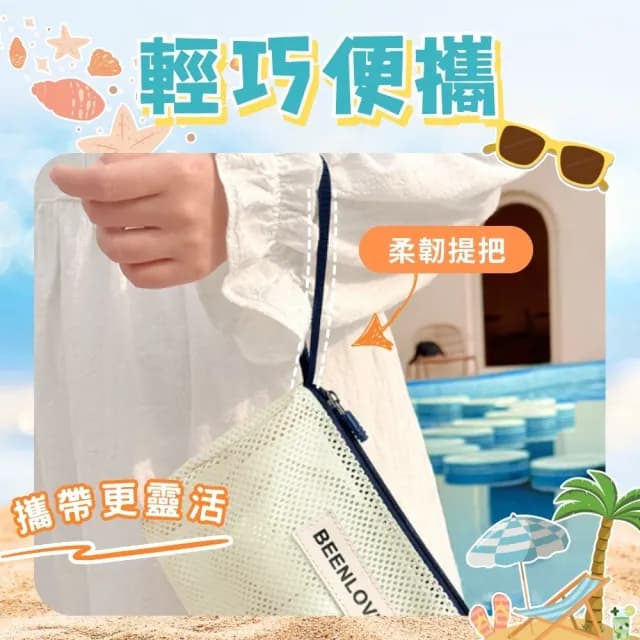 【享屋】情人節禮物 七夕 沙灘包-小號 海灘包 游泳包 游泳袋 網眼沙灘包 洗漱包 購物袋 網紗包 時尚包 泳衣