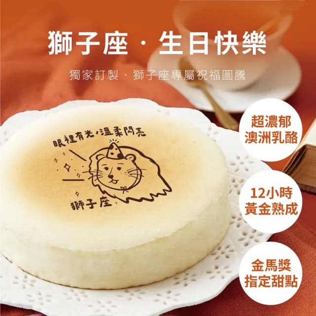 【起士公爵】輕乳酪蛋糕 6吋(生日蛋糕｜星座蛋糕)