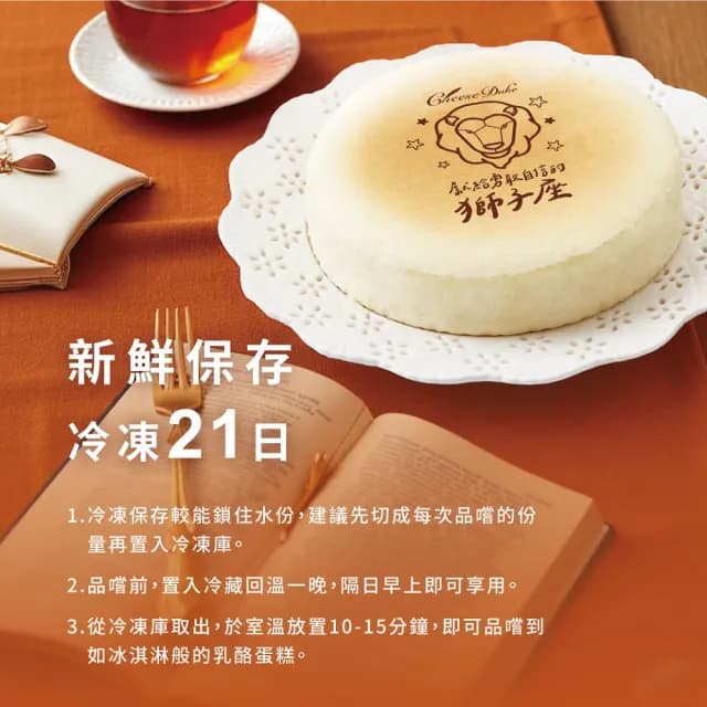 【起士公爵】輕乳酪蛋糕 6吋(生日蛋糕｜星座蛋糕)