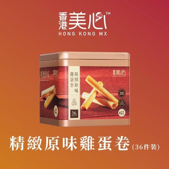 【香港美心-官方直營】精緻原味雞蛋卷禮盒208.8g 附提袋(原味雞蛋卷 5.8gx36條)