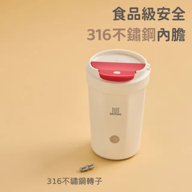 【Mufasa】400ml 316不銹鋼電動攪拌隨行杯(全機可洗 攪拌杯 自動攪拌杯 聖誕交換禮物 交換禮物)