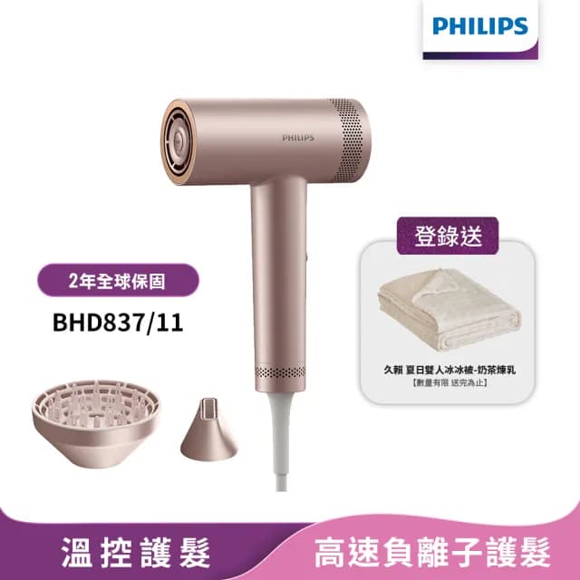【Philips 飛利浦】官方直營 飛利浦 BLDC 高速負離子護髮吹風機(BHD837/11)