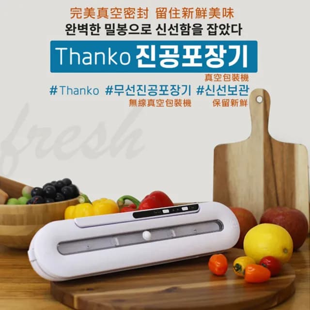 【西格傢飾】無線真空包裝保鮮機 送禮推薦(贈真空袋x30 適用紋路真空袋 usb充電款 韓國設計 禮物)