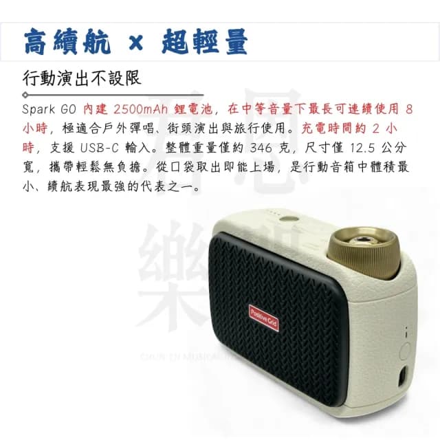 【Positive Grid】Spark GO 5瓦吉他藍芽音箱 白色款／讓音樂更簡單(效果器 藍芽 貝斯 音響 播客 直播)