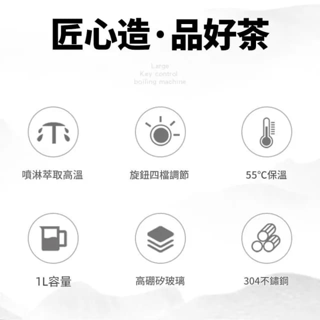 【YIZ藝匠】養生壺 煮茶器 全自動蒸煮茶器(噴淋萃取 升級4檔調控 304不銹鋼 高硼矽玻璃 1L容量 55℃保溫)