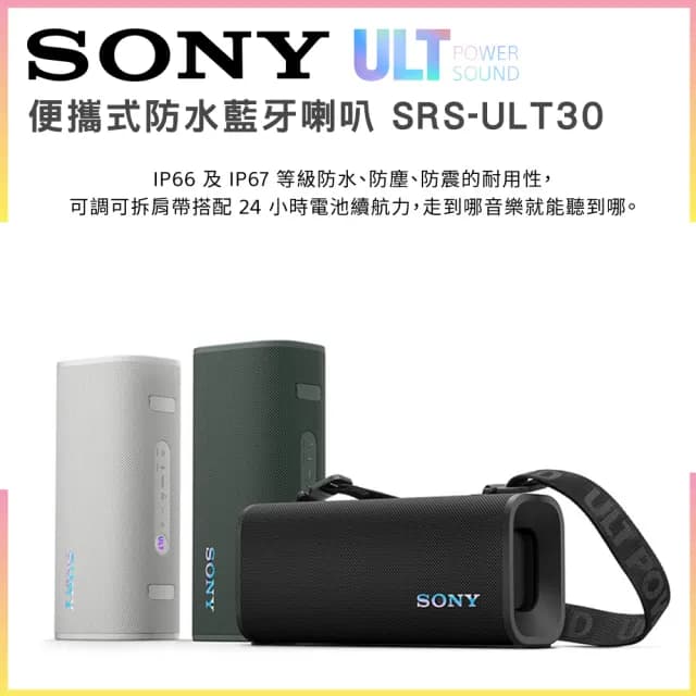 【SONY 索尼】ULT FIELD 3 便攜式防水藍牙喇叭(SRS-ULT30)