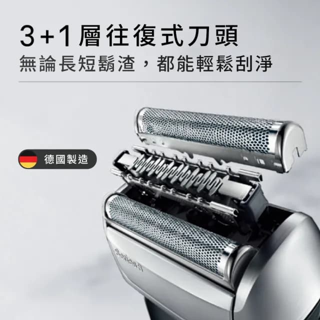 【德國百靈BRAUN】8系列 智美音波電動刮鬍刀/電鬍刀 德國製造(8410s)