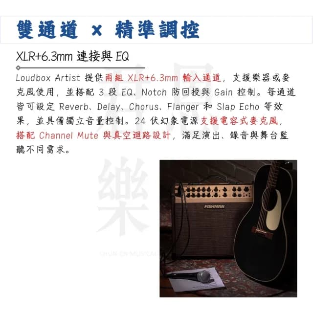 【FISHMAN】Loudbox Artist 木吉他藍芽音箱／創新拾音技術(吉他音箱 樂器 音響 喇叭 前級 擴大機 PA系統)