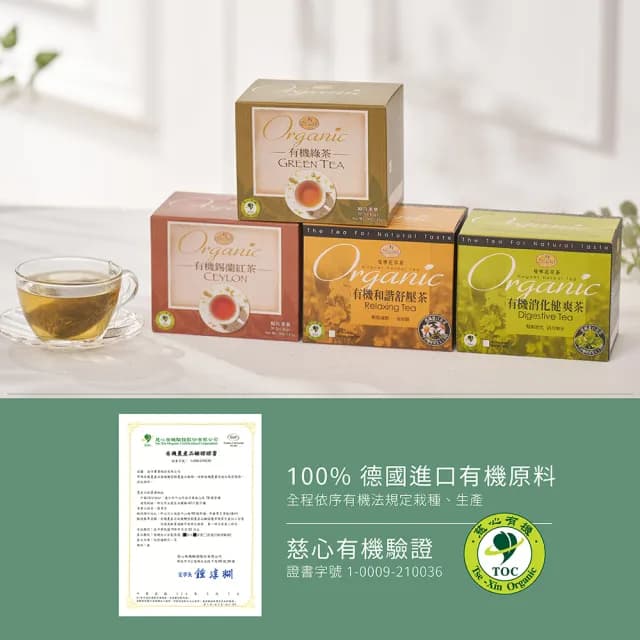 【曼寧】有機精選茶包系列20入x1盒(有機和諧舒壓茶/有機消化健爽茶/有機錫蘭紅茶/有機綠茶)