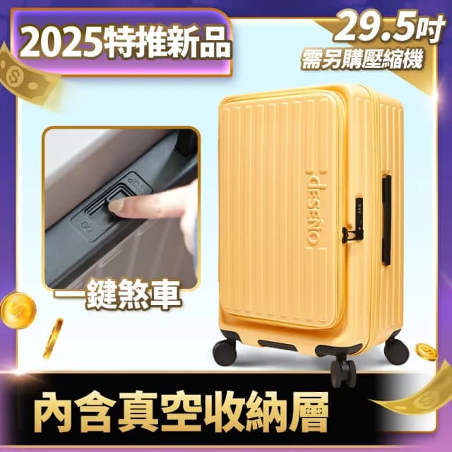 【Deseno 笛森諾】特洛伊PRO29.5吋真空壓縮｜前開式煞車行李箱(多色任選_不含真空壓縮機)