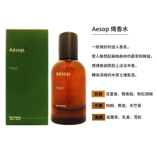 【Aesop】悟香水/熾香水/馬拉喀什 50ml(三款任選.國際航空版)