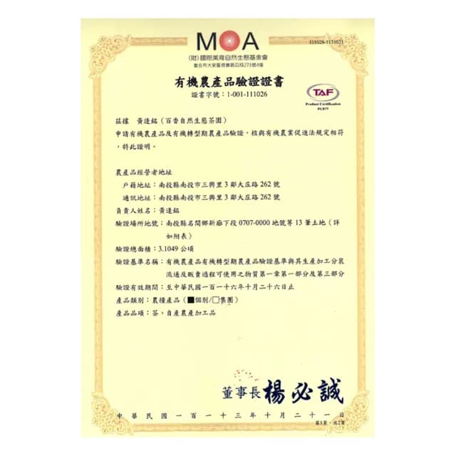 【百香】茶葉禮盒 有機綠茶茶葉 120gx2入(半球形茶葉100%台灣茶 有機茶 綠茶 送禮 禮盒)