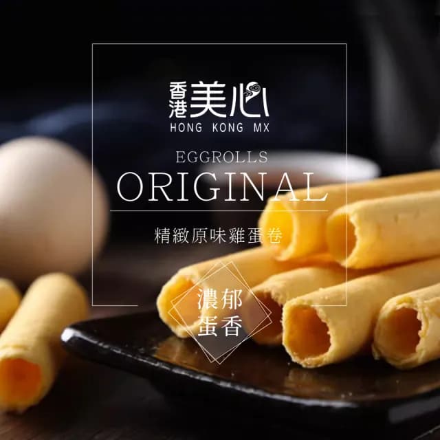 【香港美心】原味雞蛋卷448gx4盒(中秋禮盒-附提袋)