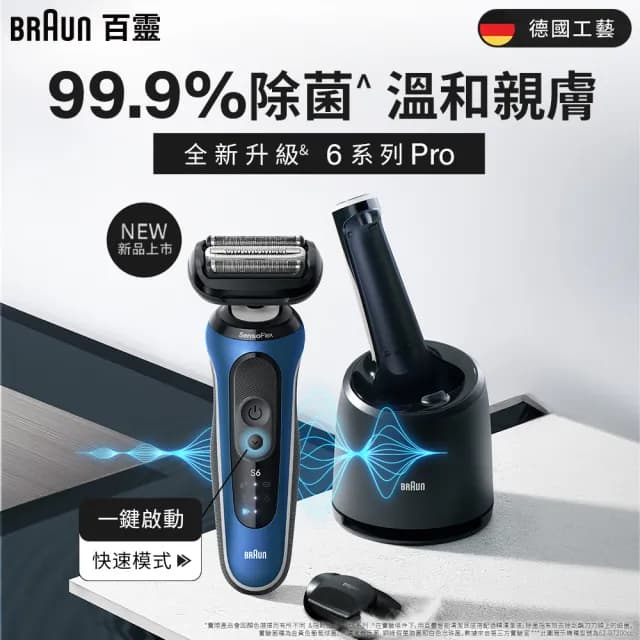 【德國百靈BRAUN】6系列PRO 靈動親膚電動刮鬍刀/電鬍刀 清潔充電座組(62-B7200cc)