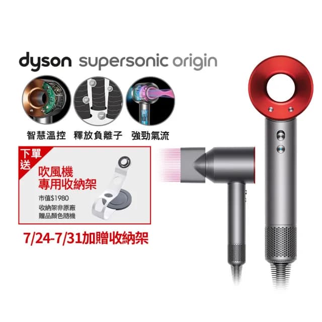 【dyson 戴森】HD08 Origin Supersonic 吹風機 溫控 負離子(瑰麗紅色 三吹嘴版)