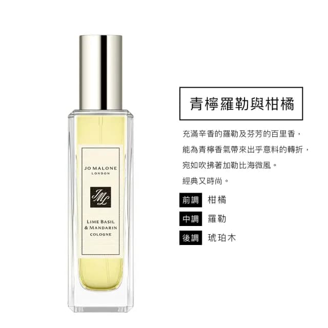 【Jo Malone】香水 30ml 附原廠禮盒(多款任選.英國梨小蒼蘭/鼠尾草海鹽/黑莓子/藍風鈴/黑石榴-國際航空版)