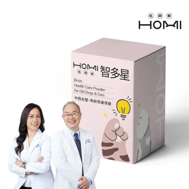【HOMI 毛與家】智多星 熟齡思緒保健粉-30包/盒(高齡 延緩老化 補氣養心 失智 狗保健品 貓保養品 犬貓適用)