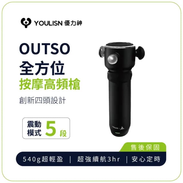 【YOULISN】Y600全方位高頻槍(一年保固/節慶禮物/超輕盈方便攜帶/按摩/筋膜/深層放鬆/肩頸舒緩)