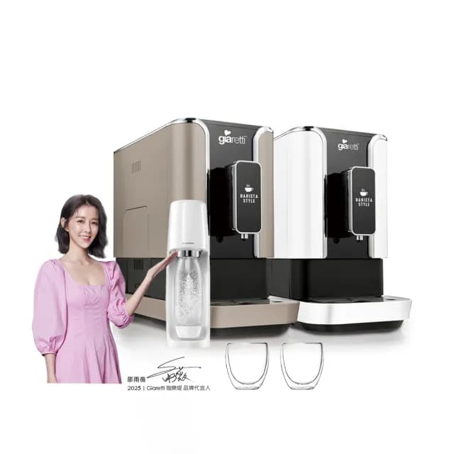 【Giaretti 珈樂堤】Barista C2+全自動義式咖啡機GI-8510(璀璨金/粉雪白)+【Sodastream】氣泡水機Spirit