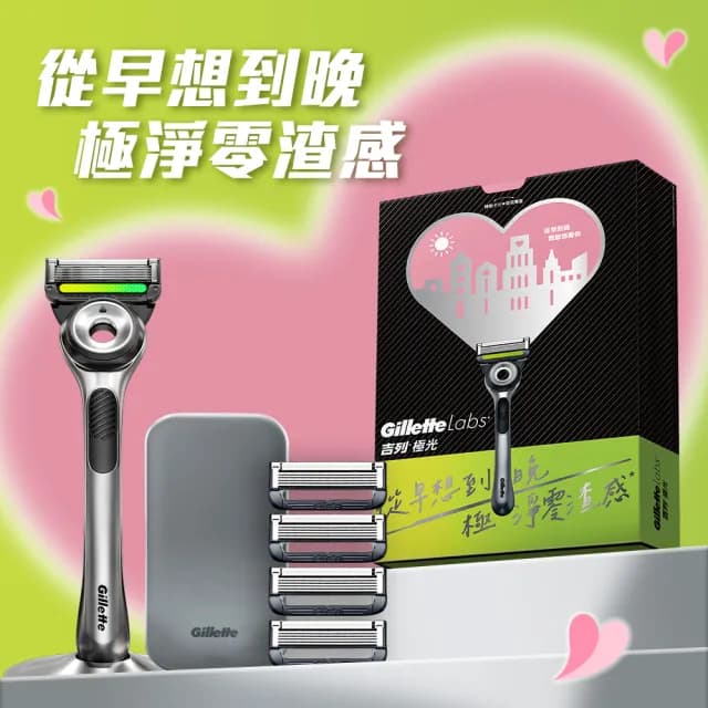 【Gillette 吉列】Labs 極光系列刮鬍刀-1刀架1旅行盒5刀頭(情人節心禮盒)