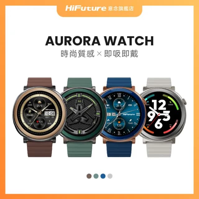 【HiFuture】Aurora 輕奢AI全方位智慧手錶