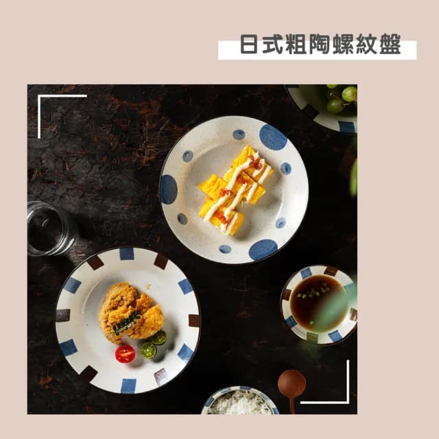 【渥思】日式粗陶螺紋盤(深盤.菜盤.盤子.餐具.陶瓷盤.入厝禮)