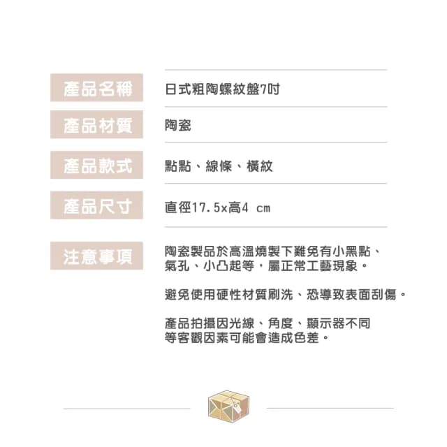 【渥思】日式粗陶螺紋盤(深盤.菜盤.盤子.餐具.陶瓷盤.入厝禮)