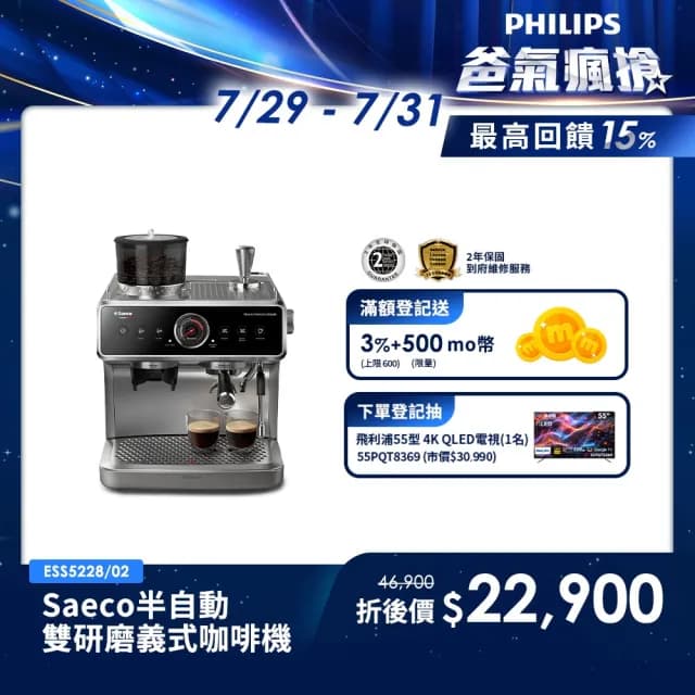 【Philips 飛利浦】Saeco半自動雙研磨義式咖啡機(ESS5228/02)