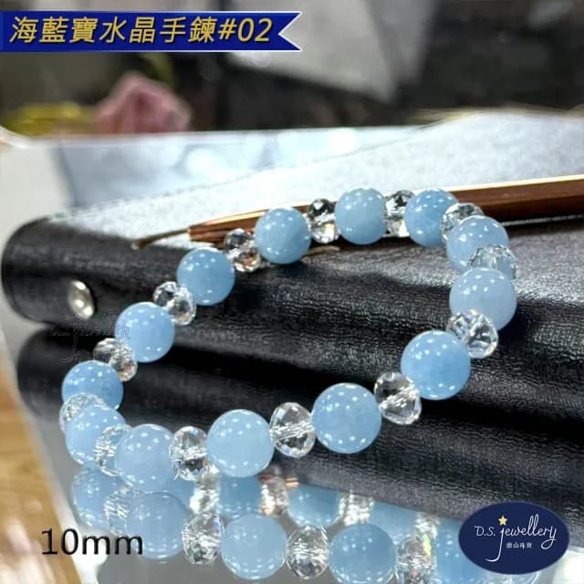 【德山珠寶】5A級10mm海藍寶水晶手鍊(送禮/情人節生日禮物飾品手鍊CE476)