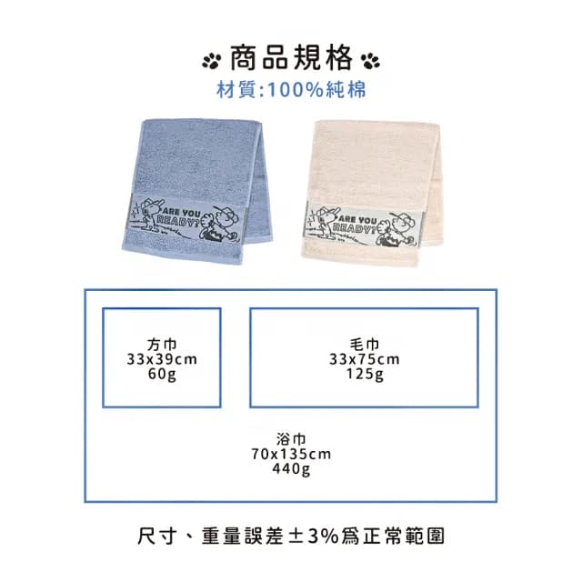 【SNOOPY 史努比】買一送一 素色緹花大浴巾組(純棉.超細纖維大浴巾 2款4色任選)