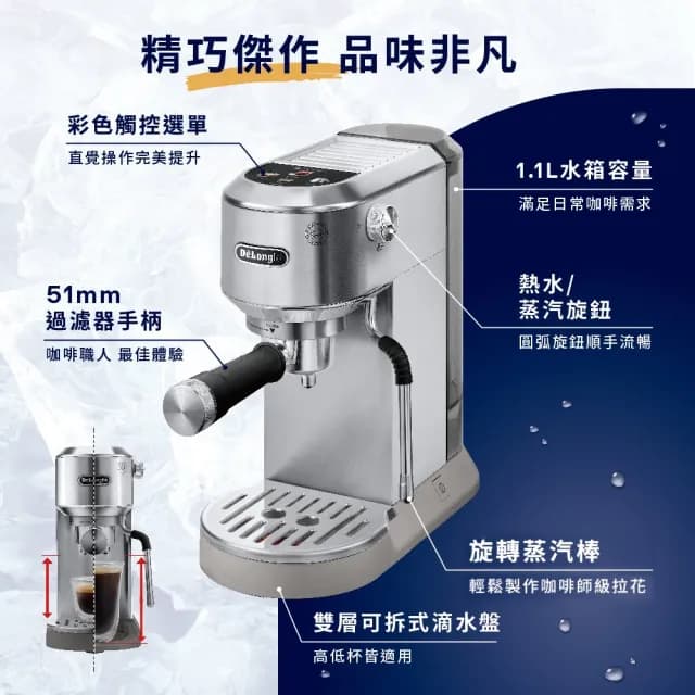 【Delonghi 迪朗奇】官方直營 半自動義式咖啡機EC890.M(冰鋒銀 2025新機 預購於8/25起陸續出貨)