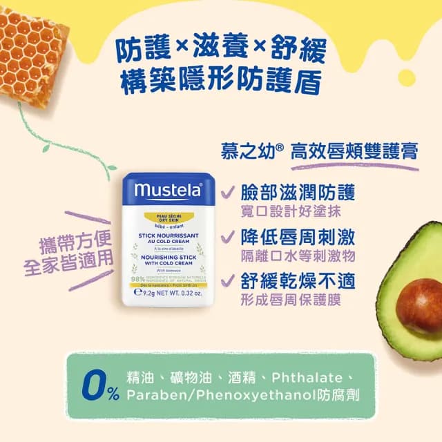 【Mustela 慕之恬廊】慕之幼 高效唇頰雙護膏 9.2gX2入(阻隔雙頰摩擦不適 寶寶/嬰兒護唇膏)