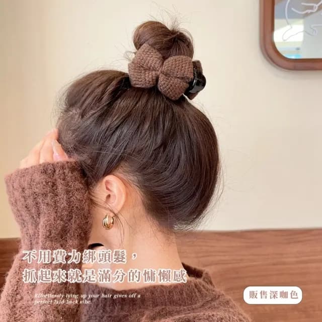 【點綴髮型】日系咖啡毛呢蝴蝶結抓夾(丸子頭 母親節 生日 情人節 髮飾 頭飾 鯊魚夾 禮物 秋冬)