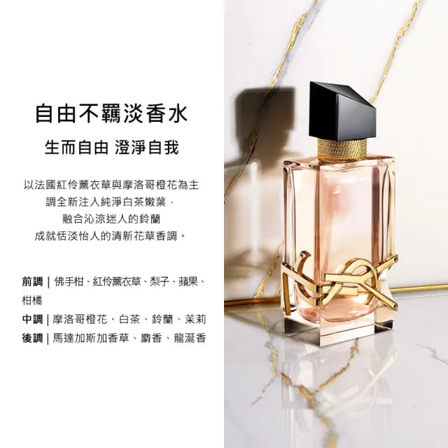 【YSL】官方直營 自由不羈淡香水 30ml